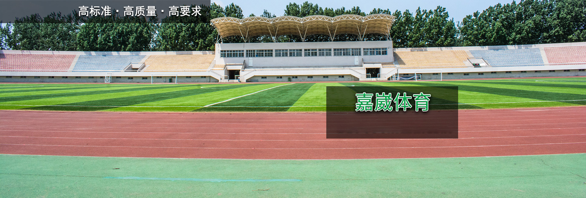 新鄉(xiāng)市嘉崴體育設(shè)施有限公司